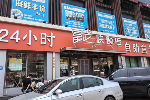 开一家富龙快餐大概要投资多少,富龙快餐加盟费明细详情表(图1) 开一家富龙快餐大概要投资多少,富龙快餐加盟费明细详情表(图1)