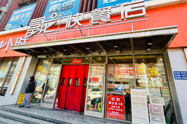 富龙快餐加盟费大概要多少?2025最新费用明细标准总投资多少钱?(图2) 富龙快餐加盟费大概要多少?2025最新费用明细标准总投资多少钱?(图2)